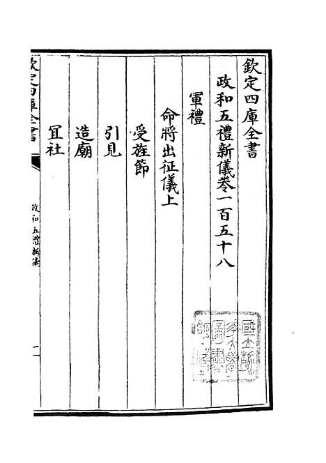 【政和五礼新仪】三十二 - 政书类_史部_初集_四库全书珍本.pdf