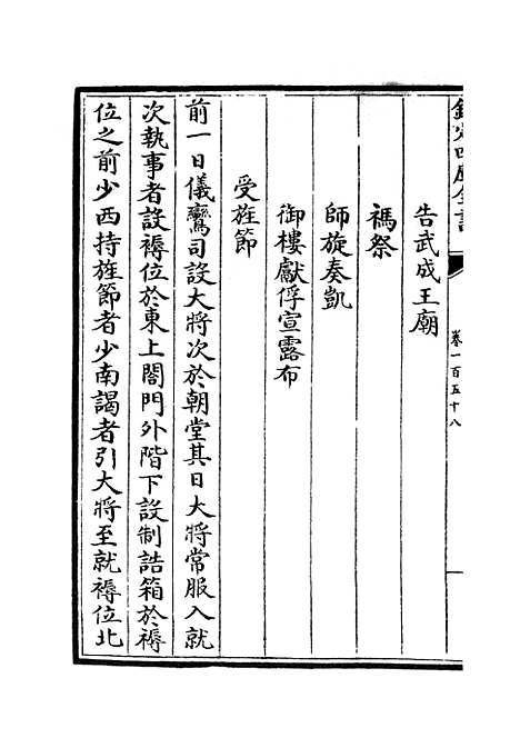 【政和五礼新仪】三十二 - 政书类_史部_初集_四库全书珍本.pdf