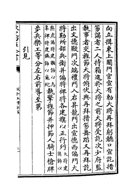 【政和五礼新仪】三十二 - 政书类_史部_初集_四库全书珍本.pdf