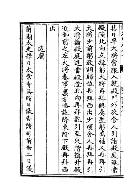 【政和五礼新仪】三十二 - 政书类_史部_初集_四库全书珍本.pdf