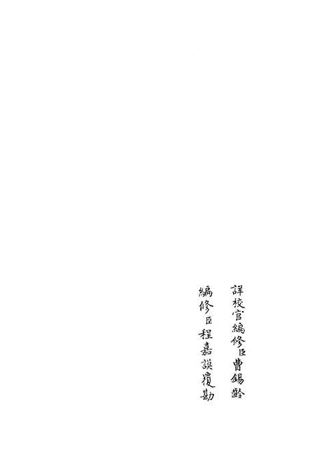 【政和五礼新仪】三十三 - 政书类_史部_初集_四库全书珍本.pdf