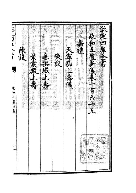 【政和五礼新仪】三十三 - 政书类_史部_初集_四库全书珍本.pdf