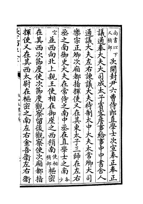 【政和五礼新仪】三十三 - 政书类_史部_初集_四库全书珍本.pdf