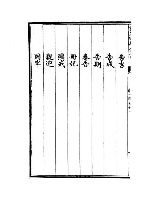 【政和五礼新仪】三十四 - 政书类_史部_初集_四库全书珍本.pdf