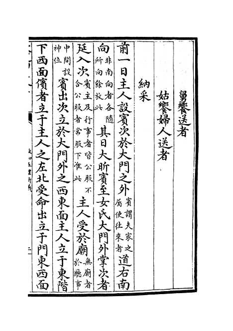 【政和五礼新仪】三十五 - 政书类_史部_初集_四库全书珍本.pdf