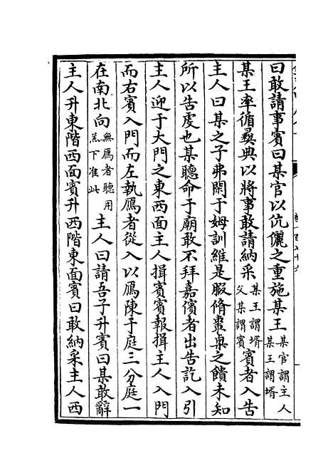 【政和五礼新仪】三十五 - 政书类_史部_初集_四库全书珍本.pdf