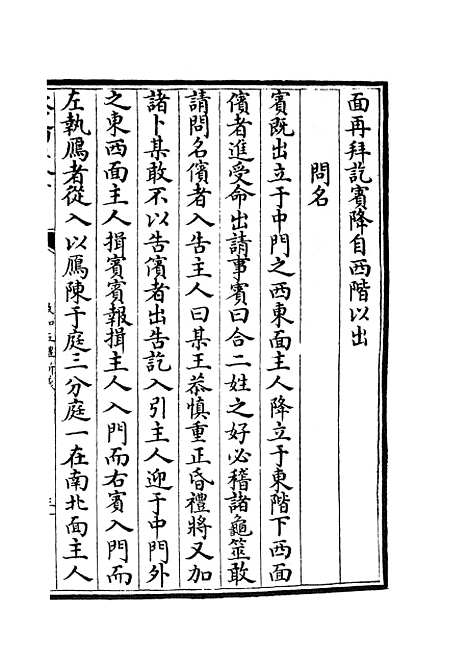 【政和五礼新仪】三十五 - 政书类_史部_初集_四库全书珍本.pdf