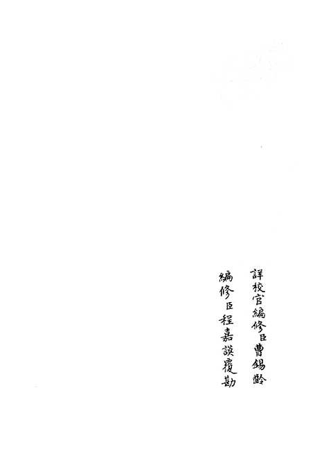 【政和五礼新仪】三十六 - 政书类_史部_初集_四库全书珍本.pdf