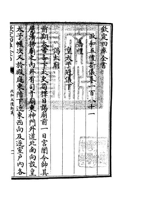 【政和五礼新仪】三十六 - 政书类_史部_初集_四库全书珍本.pdf