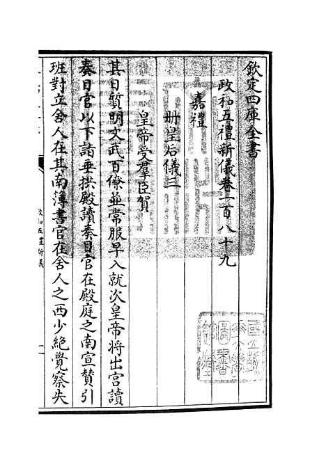 【政和五礼新仪】三十七 - 政书类_史部_初集_四库全书珍本.pdf