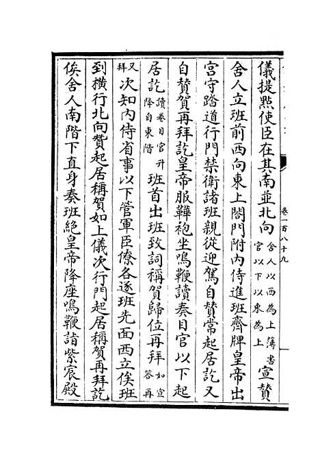 【政和五礼新仪】三十七 - 政书类_史部_初集_四库全书珍本.pdf