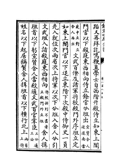 【政和五礼新仪】三十七 - 政书类_史部_初集_四库全书珍本.pdf