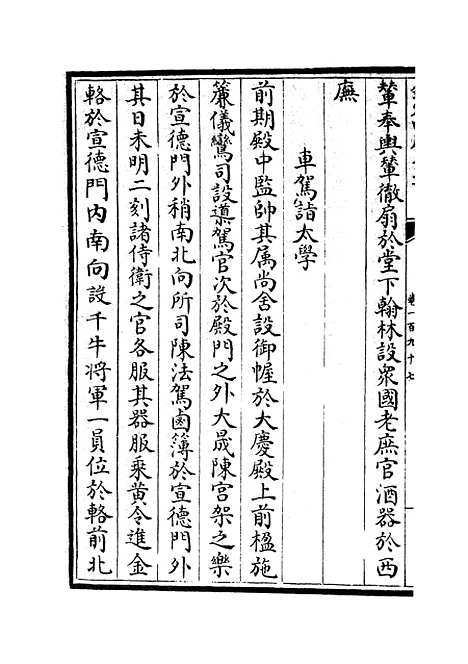 【政和五礼新仪】三十八 - 政书类_史部_初集_四库全书珍本.pdf