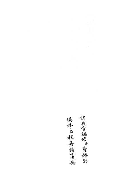 【政和五礼新仪】三十九 - 政书类_史部_初集_四库全书珍本.pdf