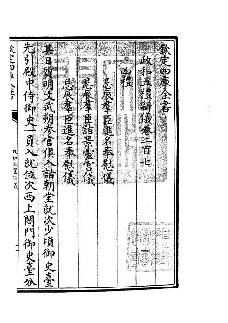 【政和五礼新仪】三十九 - 政书类_史部_初集_四库全书珍本.pdf