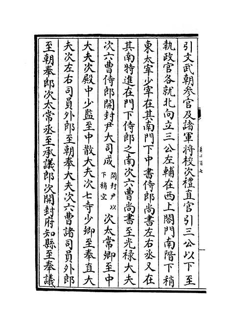 【政和五礼新仪】三十九 - 政书类_史部_初集_四库全书珍本.pdf