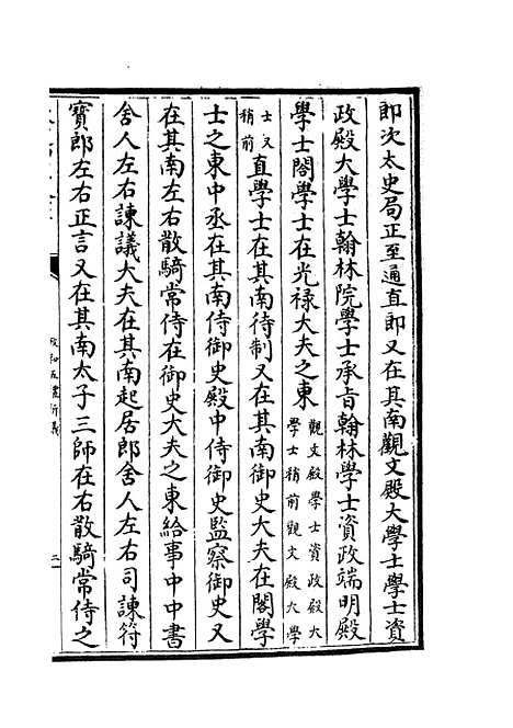 【政和五礼新仪】三十九 - 政书类_史部_初集_四库全书珍本.pdf