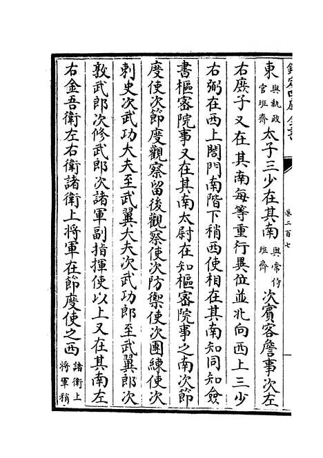 【政和五礼新仪】三十九 - 政书类_史部_初集_四库全书珍本.pdf