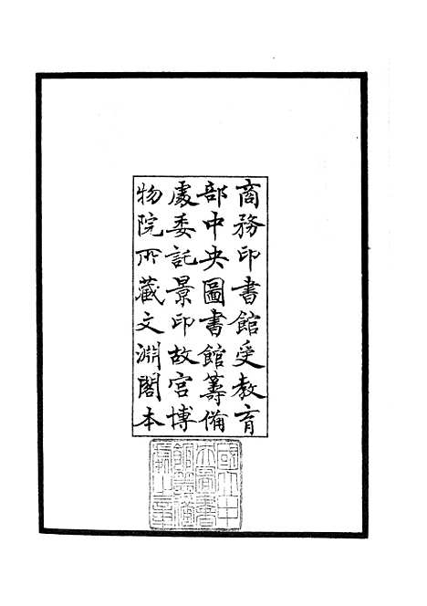 【吴中金石新编】一 - 目录类_史部_初集_四库全书珍本.pdf