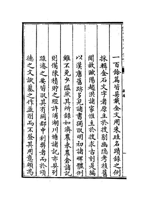 【吴中金石新编】一 - 目录类_史部_初集_四库全书珍本.pdf