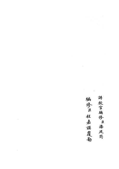 【吴中金石新编】二 - 目录类_史部_初集_四库全书珍本.pdf