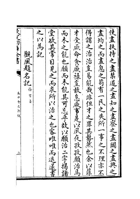 【吴中金石新编】二 - 目录类_史部_初集_四库全书珍本.pdf