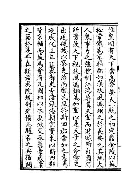 【吴中金石新编】二 - 目录类_史部_初集_四库全书珍本.pdf