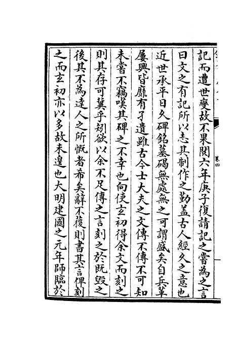 【吴中金石新编】三 - 目录类_史部_初集_四库全书珍本.pdf