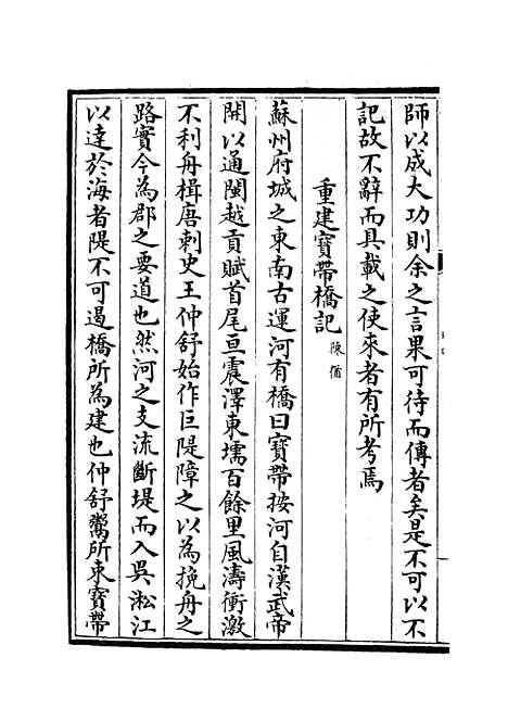 【吴中金石新编】三 - 目录类_史部_初集_四库全书珍本.pdf