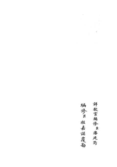 【吴中金石新编】四 - 目录类_史部_初集_四库全书珍本.pdf