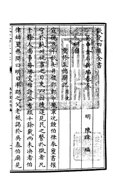 【吴中金石新编】四 - 目录类_史部_初集_四库全书珍本.pdf