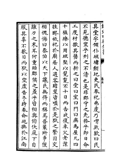 【吴中金石新编】四 - 目录类_史部_初集_四库全书珍本.pdf