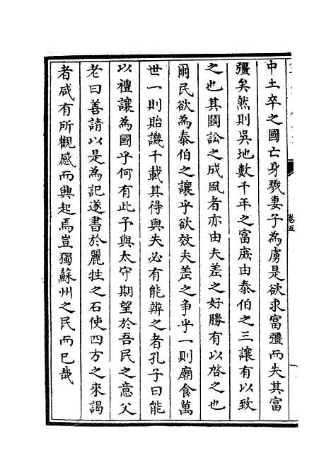 【吴中金石新编】四 - 目录类_史部_初集_四库全书珍本.pdf