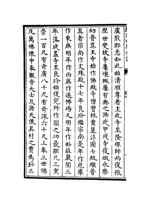 【吴中金石新编】五 - 目录类_史部_初集_四库全书珍本.pdf