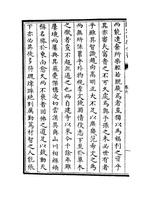 【吴中金石新编】五 - 目录类_史部_初集_四库全书珍本.pdf