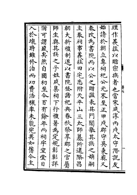 【吴中金石新编】六 - 目录类_史部_初集_四库全书珍本.pdf