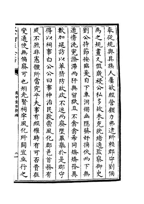 【吴中金石新编】六 - 目录类_史部_初集_四库全书珍本.pdf