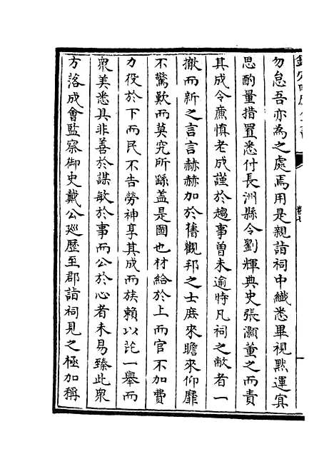 【吴中金石新编】六 - 目录类_史部_初集_四库全书珍本.pdf