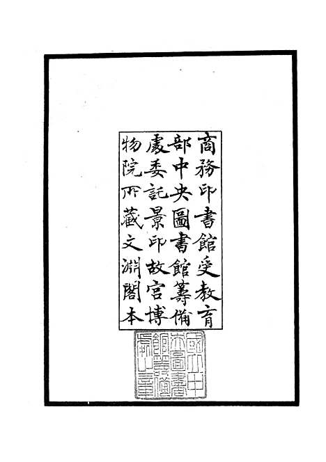 【近思录集注】一 - 儒家类_子部_初集_四库全书珍本.pdf