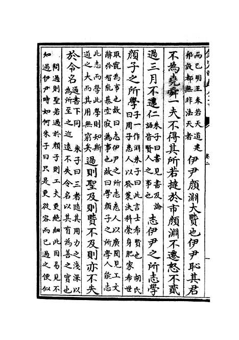 【近思录集注】二 - 儒家类_子部_初集_四库全书珍本.pdf