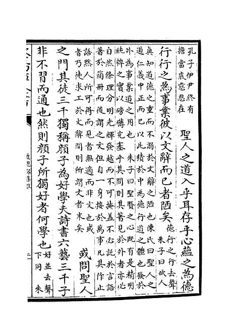 【近思录集注】二 - 儒家类_子部_初集_四库全书珍本.pdf