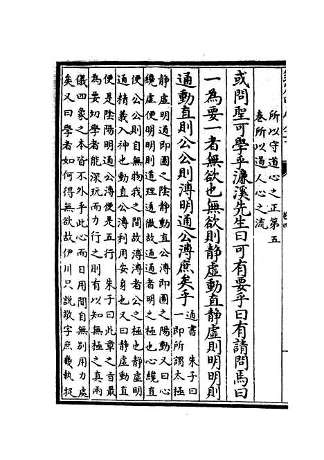 【近思录集注】三 - 儒家类_子部_初集_四库全书珍本.pdf