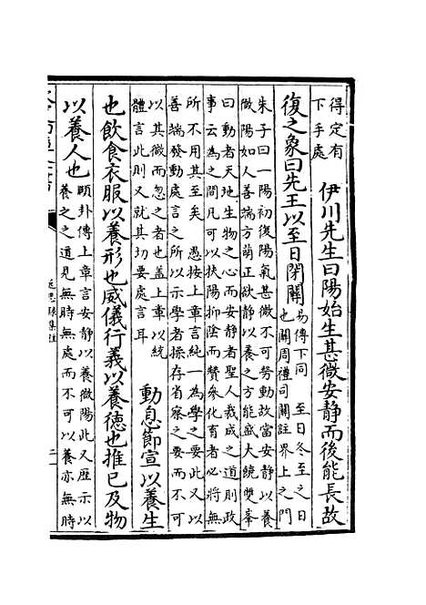 【近思录集注】三 - 儒家类_子部_初集_四库全书珍本.pdf