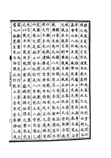 【近思录集注】五 - 儒家类_子部_初集_四库全书珍本.pdf