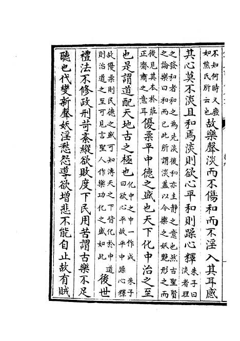 【近思录集注】五 - 儒家类_子部_初集_四库全书珍本.pdf