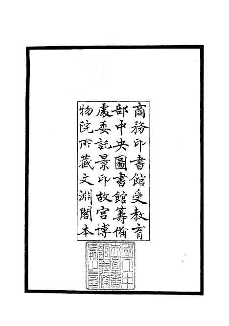 【双桥随笔】一 - 儒家类_子部_初集_四库全书珍本.pdf