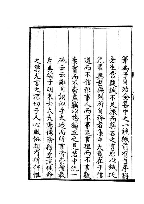 【双桥随笔】一 - 儒家类_子部_初集_四库全书珍本.pdf