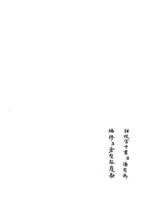 【双桥随笔】二 - 儒家类_子部_初集_四库全书珍本.pdf