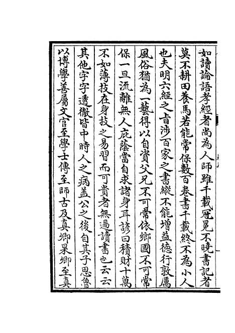 【双桥随笔】三 - 儒家类_子部_初集_四库全书珍本.pdf