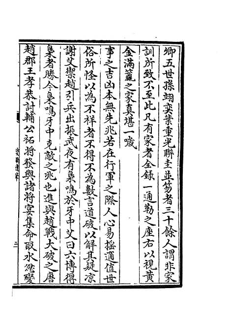 【双桥随笔】三 - 儒家类_子部_初集_四库全书珍本.pdf